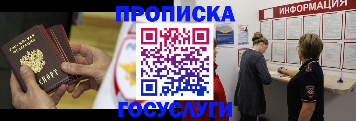 прописка для кредита в Новосибирске