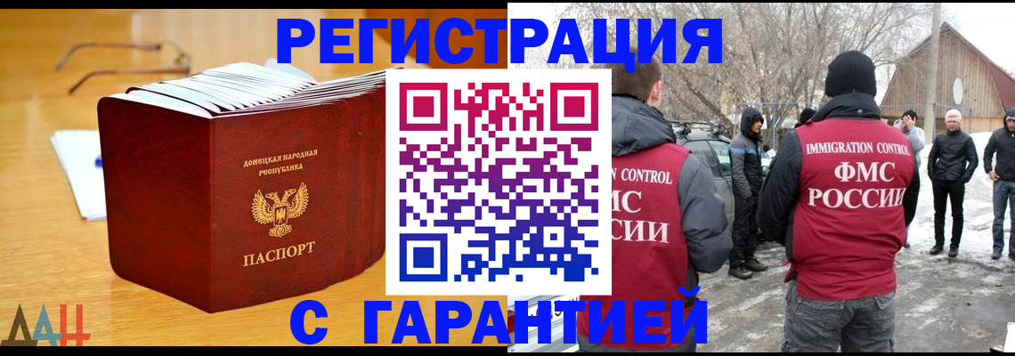 временная регистрация купить в Новосибирске