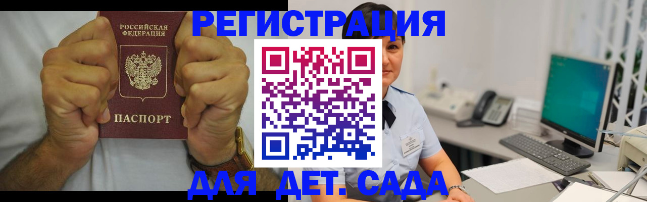временная регистрация недорого в Новосибирске