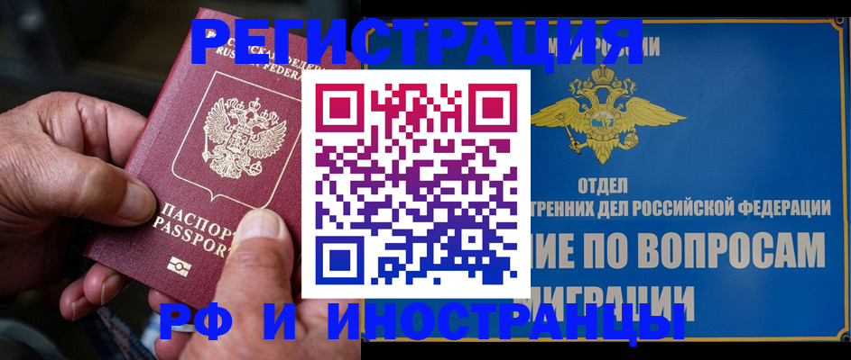 прописка штамп в Новосибирске
