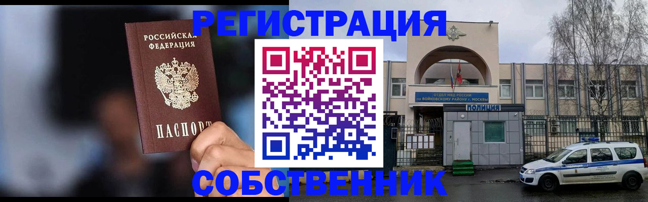 временная регистрация для всех в Новосибирске