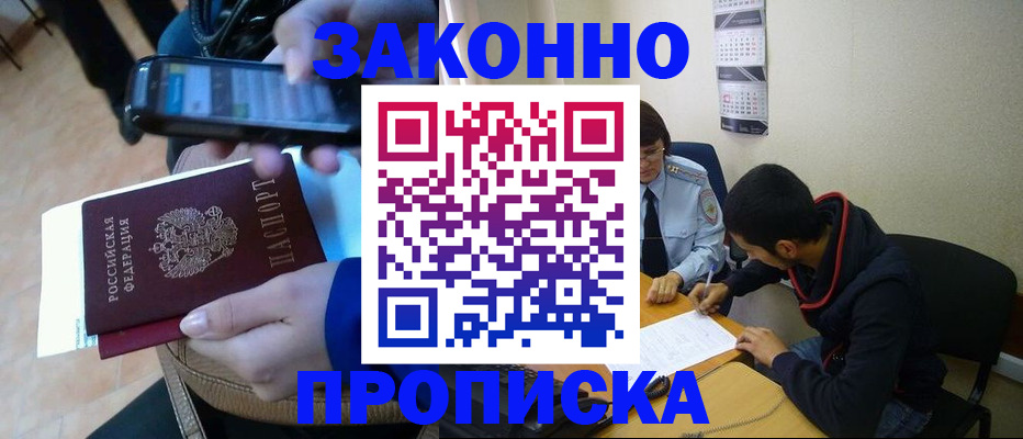 временная регистрация гарантия в Новосибирске