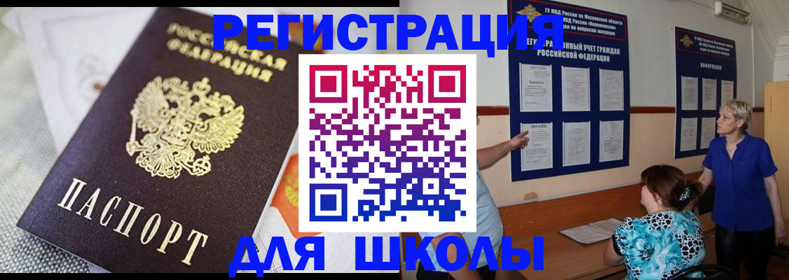 временная регистрация в Новосибирске
